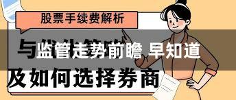 监管走势前瞻 早知道