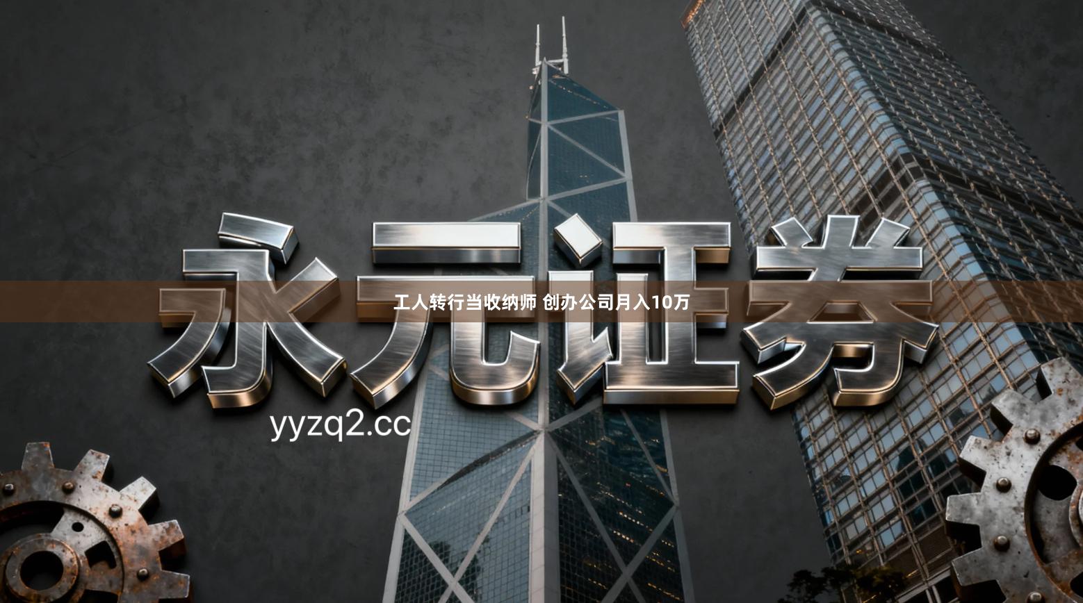 工人转行当收纳师 创办公司月入10万